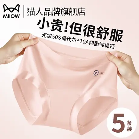 猫人莫代尔女士内裤9A抑菌纯棉裆2025新款中腰无痕透气三角短裤头商品大图