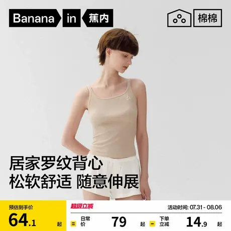 蕉内棉棉311Home女士背心带胸垫吊带睡衣春夏款内搭打底衫家居服图片