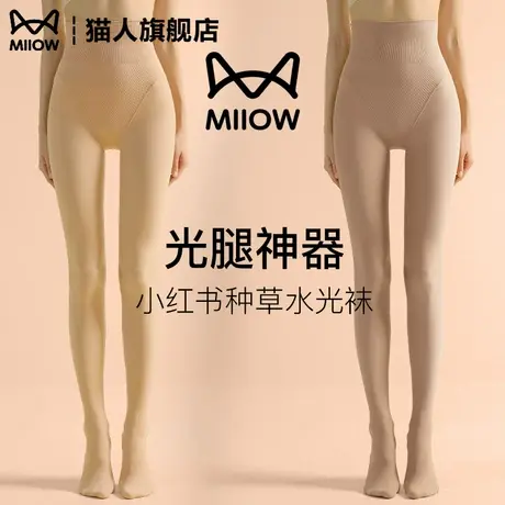 猫人水光袜光腿裸感神器女肉色打底裤春秋款外穿一体透肤秋冬丝袜商品大图