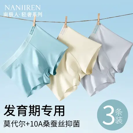 南极人莫代尔内裤男生青少年发育期初高中男孩大童四角平角短裤头商品大图