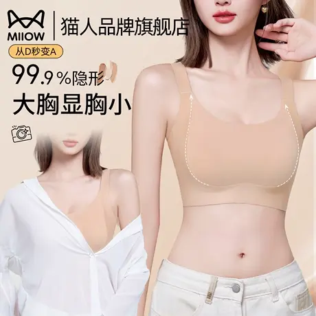 猫人粉底液内衣女大胸显小侧收副乳防下垂无痕文胸罩2025新款爆款图片
