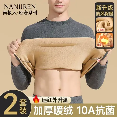 南极人保暖内衣男士加绒德加厚秋衣秋裤套装男款发热秋冬季打底衫商品大图