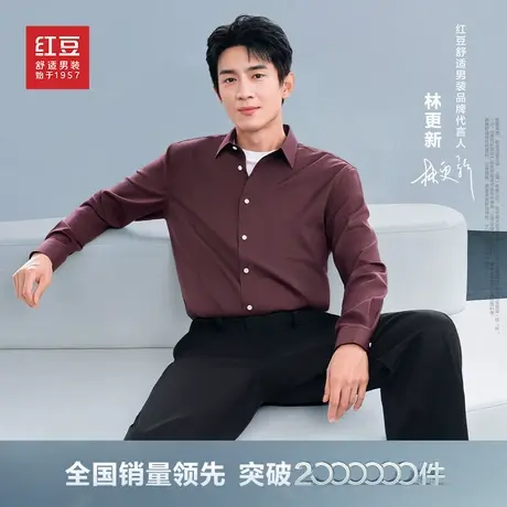 【林更新同款】红豆0感衬衫莫代尔长袖男25秋免烫衬衣结婚白衬衫商品大图