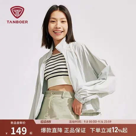 坦博尔立领防晒衣女夏季UPF300防紫外线短款户外运动时尚轻薄外套商品大图