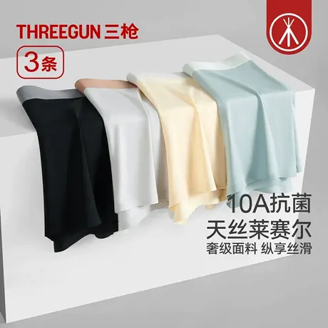 [3条]三枪男士内裤无痕天丝莱赛尔10A抗菌虫草精华撞色高弹平角裤商品大图