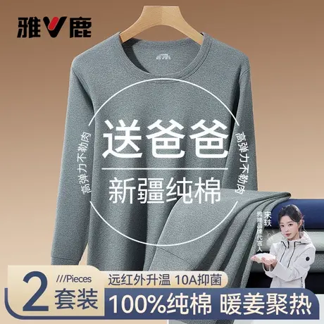 雅鹿中老年人保暖内衣男士纯棉秋衣裤秋裤套装冬季全棉爸爸棉毛衫商品大图