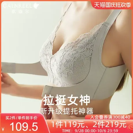 歌瑞尔柔软蕾丝聚拢防下垂内衣女显大透气无钢圈软支撑侧收文胸罩图片