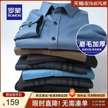 【针织弹力】罗蒙长袖衬衫男2024春季新款商务休闲磨毛舒适衬衣男图片