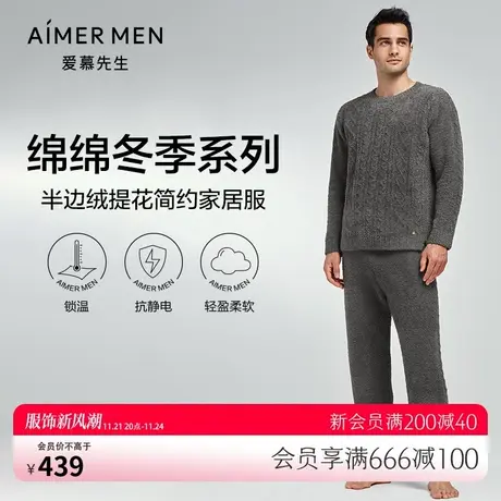 爱慕先生23AW半边绒男士长袖长裤家居服套装圆领套头睡衣NS43K421图片