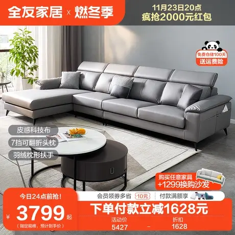 全友家居科技布艺沙发现代简约客厅大户型贵妃位多功能沙发102650图片