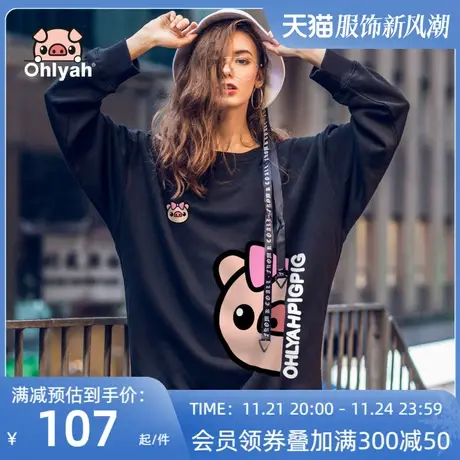 Ohlyah宽松韩版女装卫衣卡通小猪慵懒风圆领长袖学生纯棉闺蜜姐妹商品大图