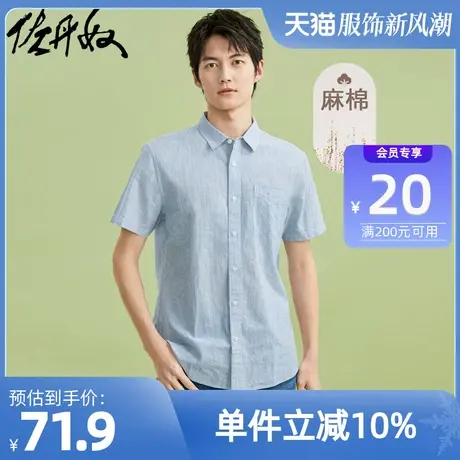 佐丹奴衬衫男装天然麻棉梭织单贴袋薄短袖休闲衬衫 90043480商品大图