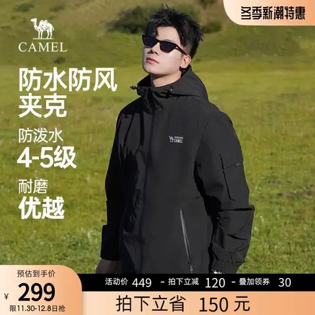 骆驼男装夹克春秋款男女款防水防风连帽风衣外套男出游户外登山服商品大图