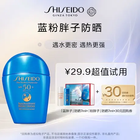 【U先】资生堂蓝胖子7ml+粉胖子7ml-试用回购商品大图