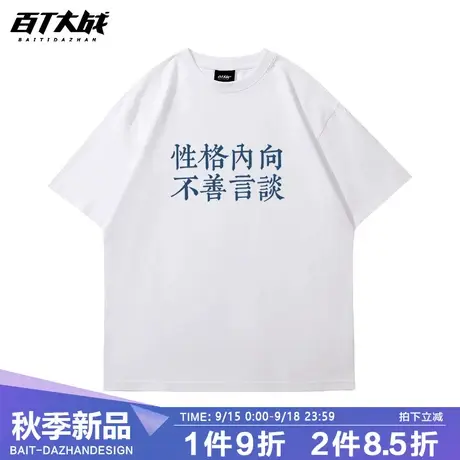 国潮中国风半截袖短袖性格内向不善言谈印花爆款oversize早春衣服商品大图