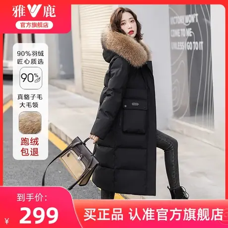雅鹿官方旗舰店黑色长款羽绒服女冬季过膝加厚时尚大牌毛领派克服图片