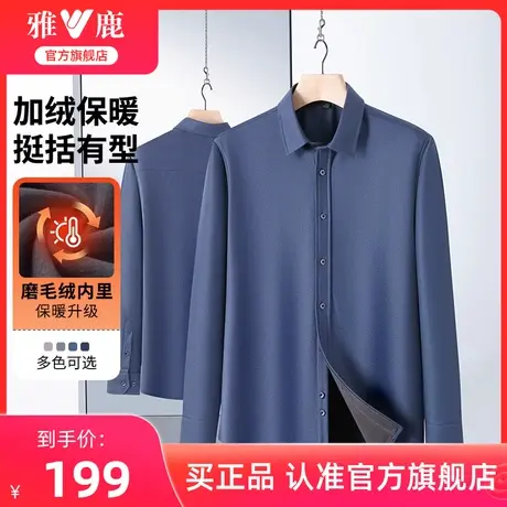 雅鹿加绒羽绒衬衫男2024年秋冬加厚保暖长袖衬衣商务休闲职业上班图片