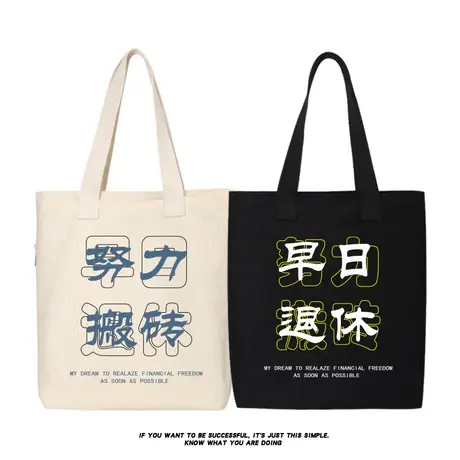 秀洛早日退休帆布包打工人单肩包帆布袋大容量手提大学生上课书包商品大图