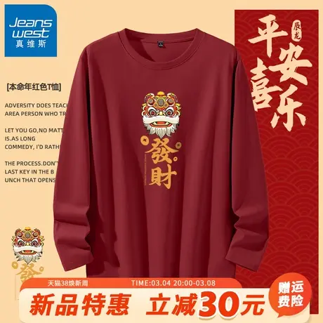 GV真维斯红色长袖T恤男2024新年国潮本命年衣服男士龙年限定上衣A图片