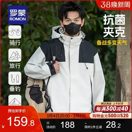 【可拆卸帽】罗蒙男士户外冲锋夹克2024春季新款时尚休闲抗菌外套图片