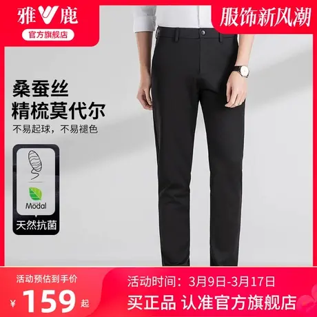 【桑蚕丝5A抗菌】雅鹿休闲西裤男装春夏季2024新款直筒免烫长裤子商品大图