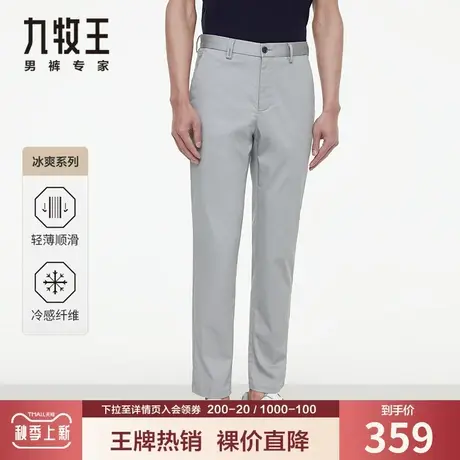 【冰丝棉锦】九牧王男装休闲裤 夏季薄款降温舒适青年灰色直筒裤商品大图