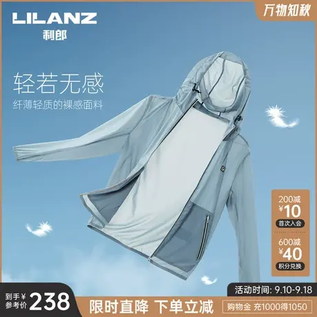 【轻薄皮肤衣】利郎官方空调服外套夹克男连帽休闲2023春夏新款图片