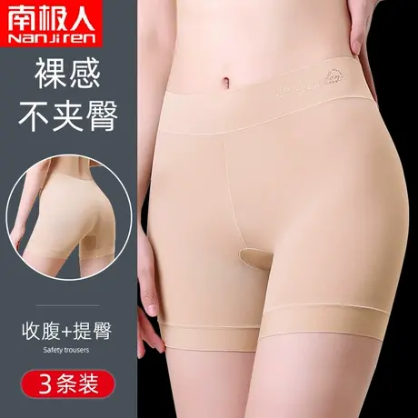 南极人女士平角裤夏季薄款无痕一片式结婚安全裤婚纱照防走光短裤图片