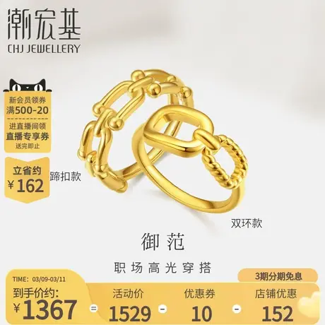 潮宏基御范黄金戒指马蹄扣双环足金5D硬金职场送女友礼物商品大图