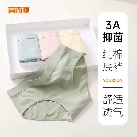 宜而爽女士内裤抗菌纯棉内裆透气舒适中腰三角裤简约纯色短裤BJ图片
