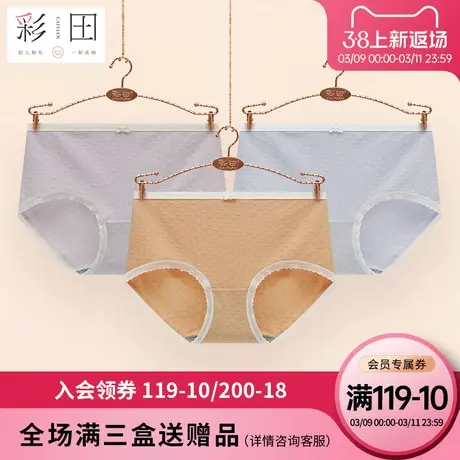 彩田女士内裤夏季新款棉莫混纺纯色提花中高腰透气抗菌底裆三角裤商品大图
