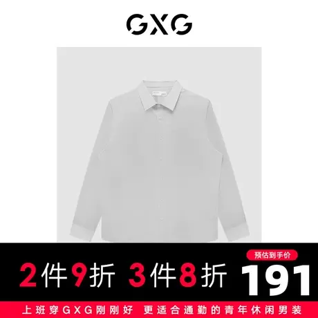 GXG男装 商场同款浅灰色通勤免烫商务长袖衬衫 2023年春季新品图片