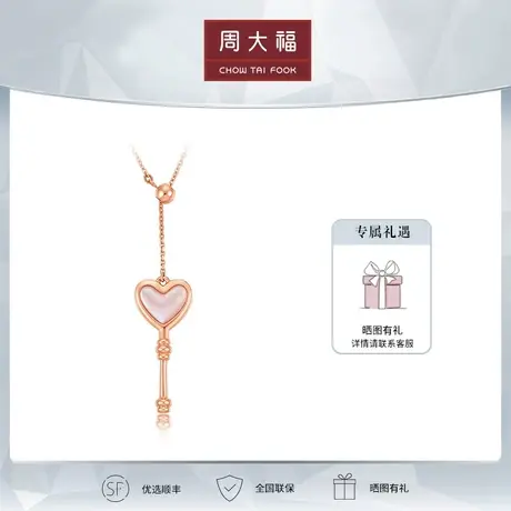 周大福心形魔法棒公主仙女棒18K金贝壳项链吊坠T75813定价商品大图