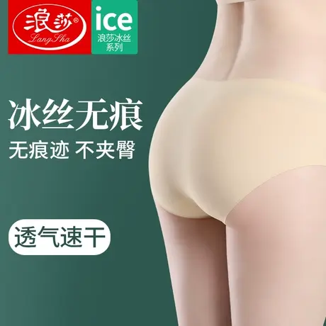 浪莎无痕内裤女夏季薄款冰丝透气莫代尔一片式隐形女士中腰三角裤商品大图