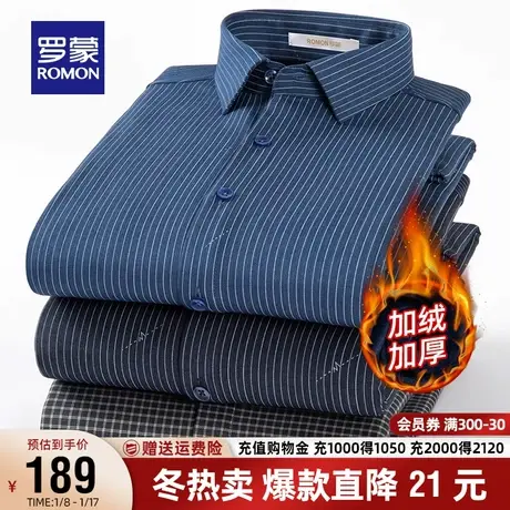 【加绒+桑蚕丝】罗蒙男士条纹长袖衬衫2023秋冬新款加厚羊毛衬衣商品大图