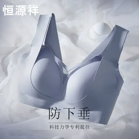 恒源祥提拉美肤内衣女小胸聚拢无痕收副乳防下垂夏薄款上托文胸罩商品大图