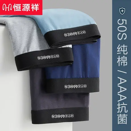 恒源祥纯棉男士内裤平角裤衩男生四角夏季薄款透气宽松潮流短裤头商品大图