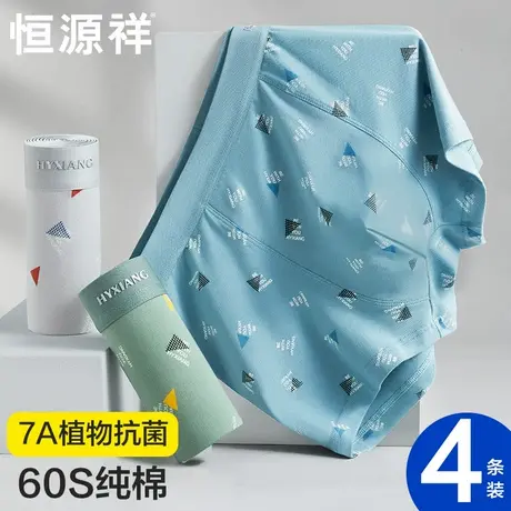 恒源祥男士内裤纯棉平角裤薄款透气抗菌裆裤衩大码四角男生短裤头商品大图