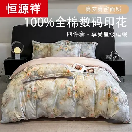 恒源祥夏季天丝轻奢高端四件套美式花卉印花磨毛全棉床单被套床品商品大图