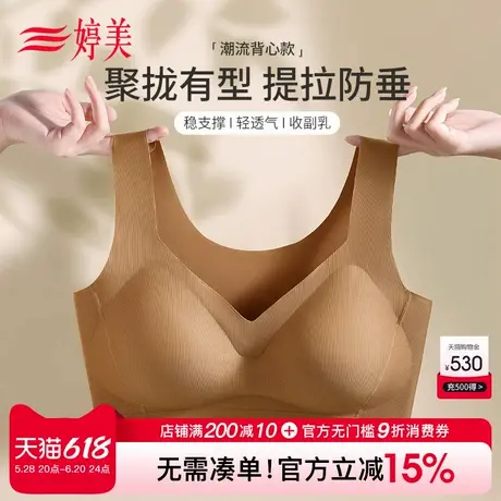 婷美小胸提拉聚拢无痕内衣背心式水滴杯收副乳防下垂透气薄款文胸商品大图