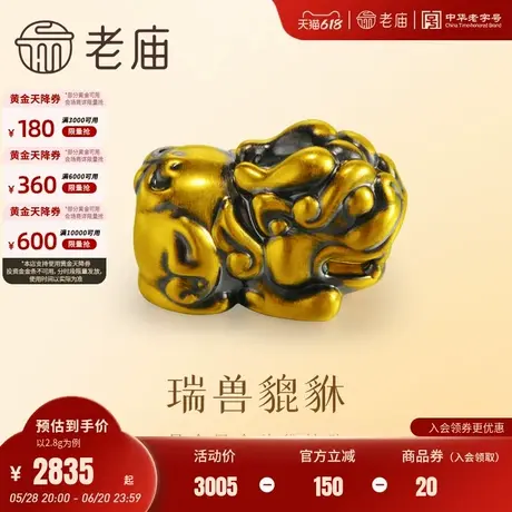 老庙黄金足金黑金貔貅挂坠5D工艺招财进宝潮酷复古玩转时尚正品商品大图