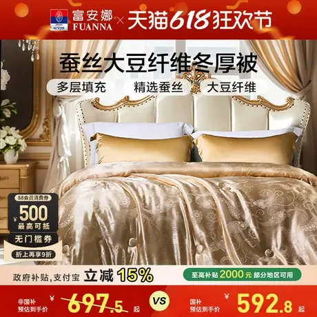 富安娜蚕丝被芯大豆冬厚被冬季被子秋冬床上用品单人学生宿舍被褥商品大图