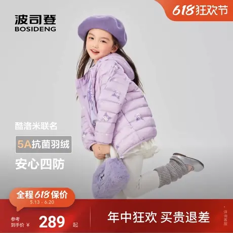 2025春季新款波司登儿童羽绒服女童短款轻薄男童中大童酷洛米联名图片
