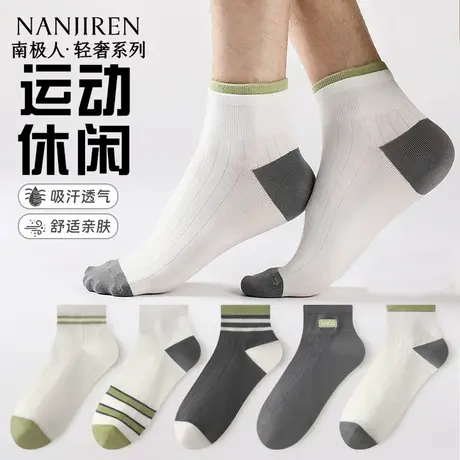 南极人袜子男款短袜夏季薄款纯棉袜子男袜防臭吸汗男士白色短筒PB图片