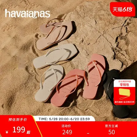 Havaianas哈唯纳Square新款方头女海边沙滩人字拖软底外穿凉拖鞋图片