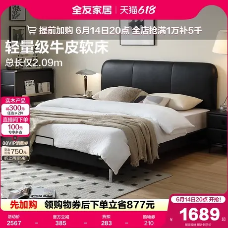全友家居现代简约头层牛皮黑色双人大床1米8小户型卧室1米5真皮床商品大图