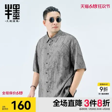半墨大码男装新中式国风短袖衬衫男夏季新款宽松胖子复古提花衬衣商品大图