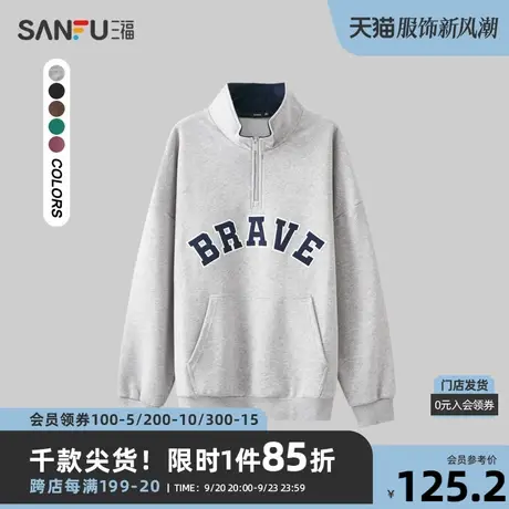 三福2023秋男士肌理拉链立领字母卫衣 休闲宽松上衣男475354商品大图