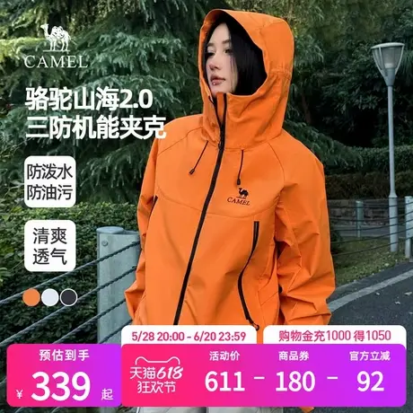 骆驼女装山海2.0三防夹克男2025春季新款登山服休闲连帽外套男商品大图
