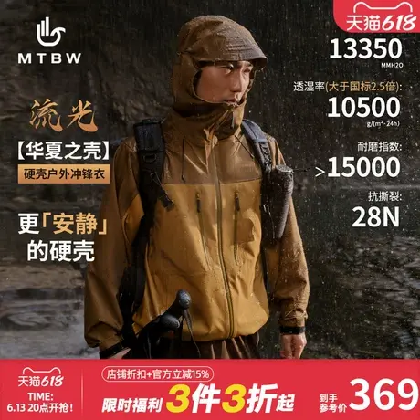 【流光】美特斯邦威硬壳冲锋衣2025春季新款男女同款进藏登山服图片